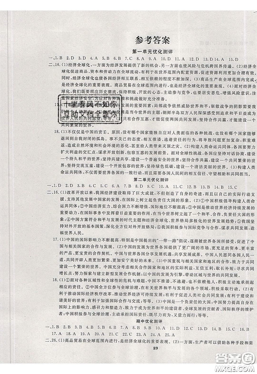 2020年贏在課堂滿分特訓(xùn)一本通九年級下冊道德與法治人教版參考答案