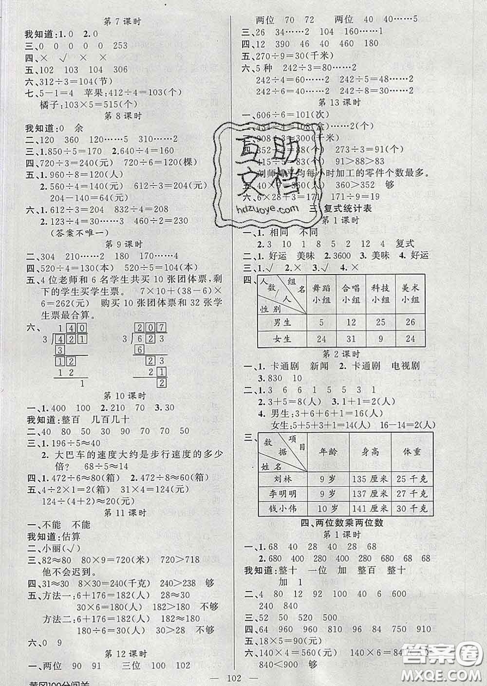 2020新版第一課堂黃岡100分闖關三年級數學下冊人教版答案