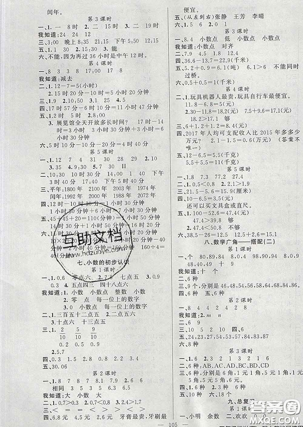 2020新版第一課堂黃岡100分闖關三年級數學下冊人教版答案