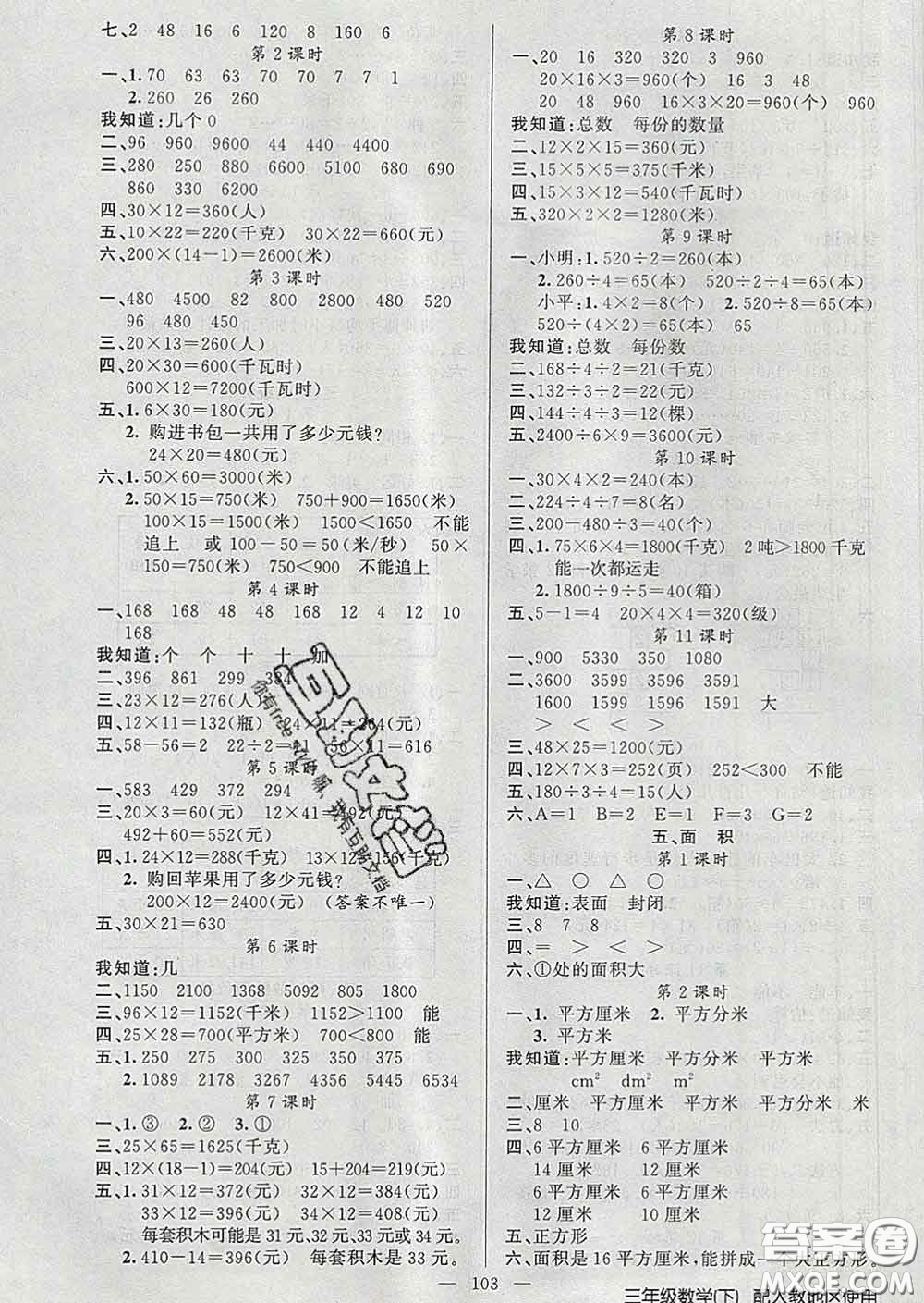 2020新版第一課堂黃岡100分闖關三年級數學下冊人教版答案