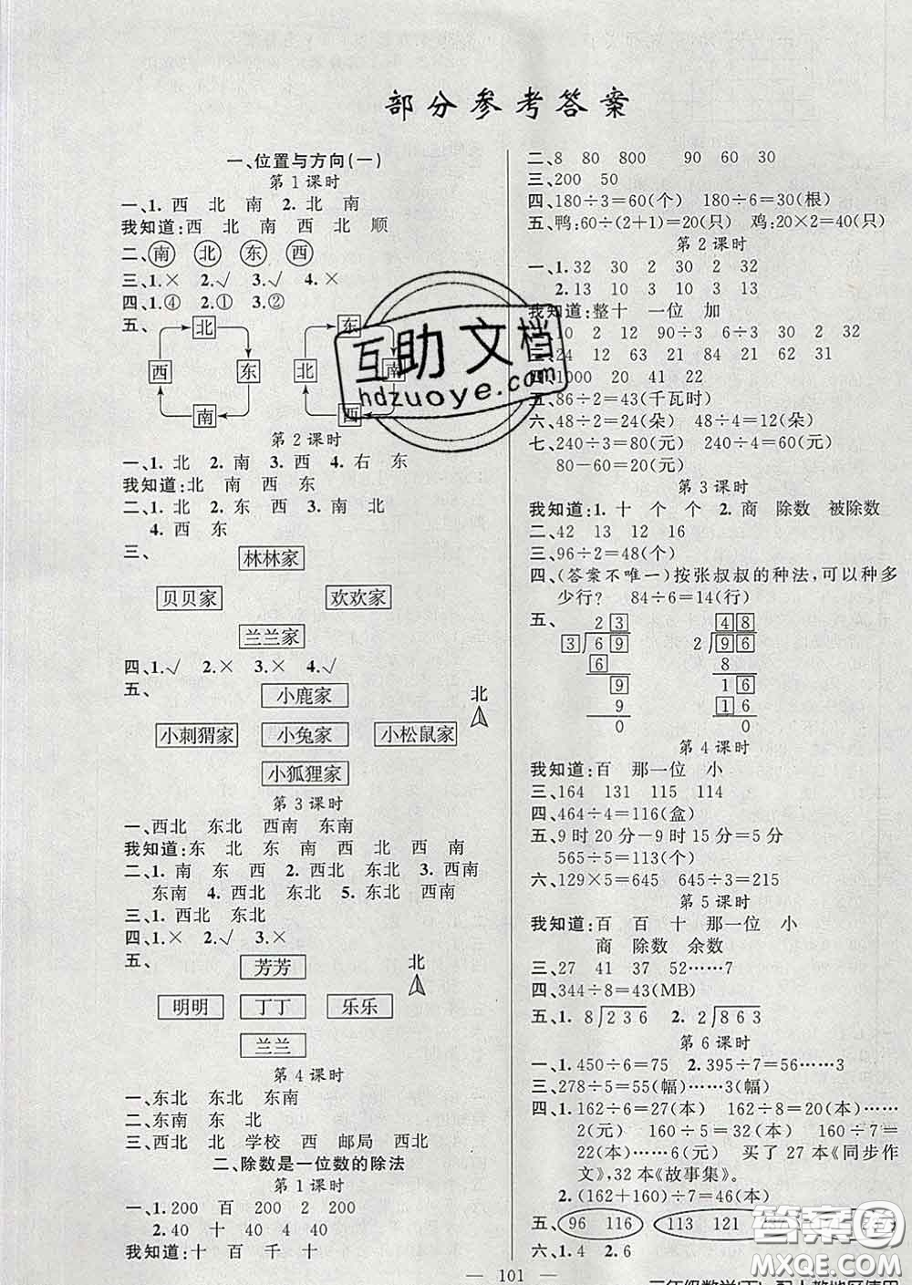 2020新版第一課堂黃岡100分闖關三年級數學下冊人教版答案
