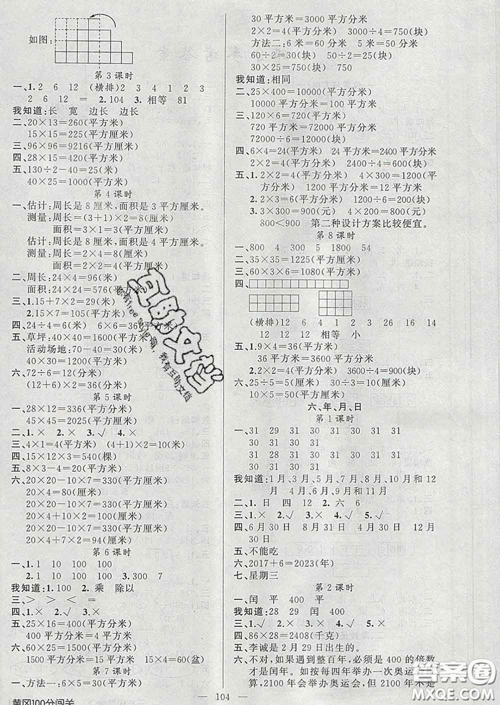 2020新版第一課堂黃岡100分闖關三年級數學下冊人教版答案