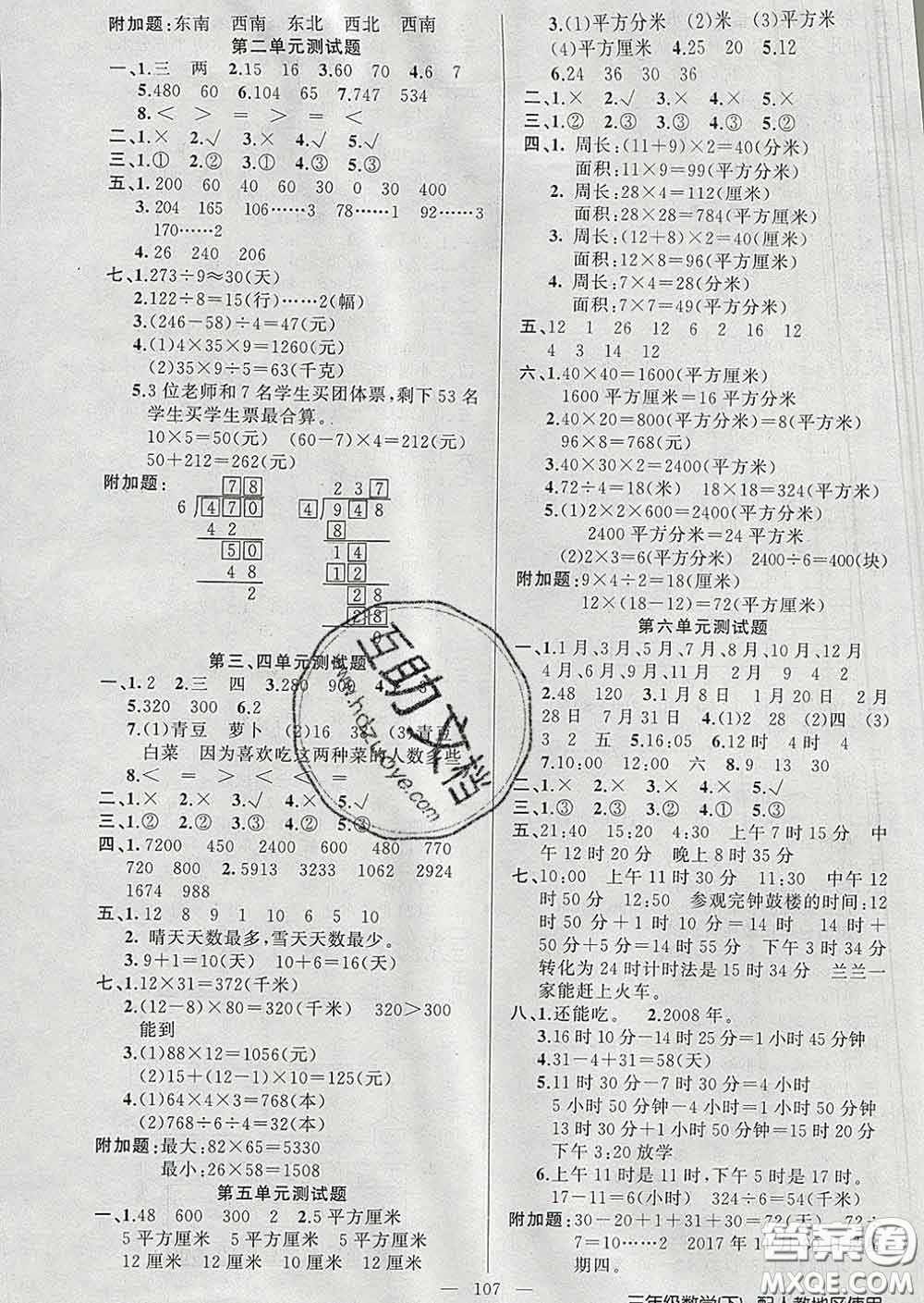 2020新版第一課堂黃岡100分闖關三年級數學下冊人教版答案