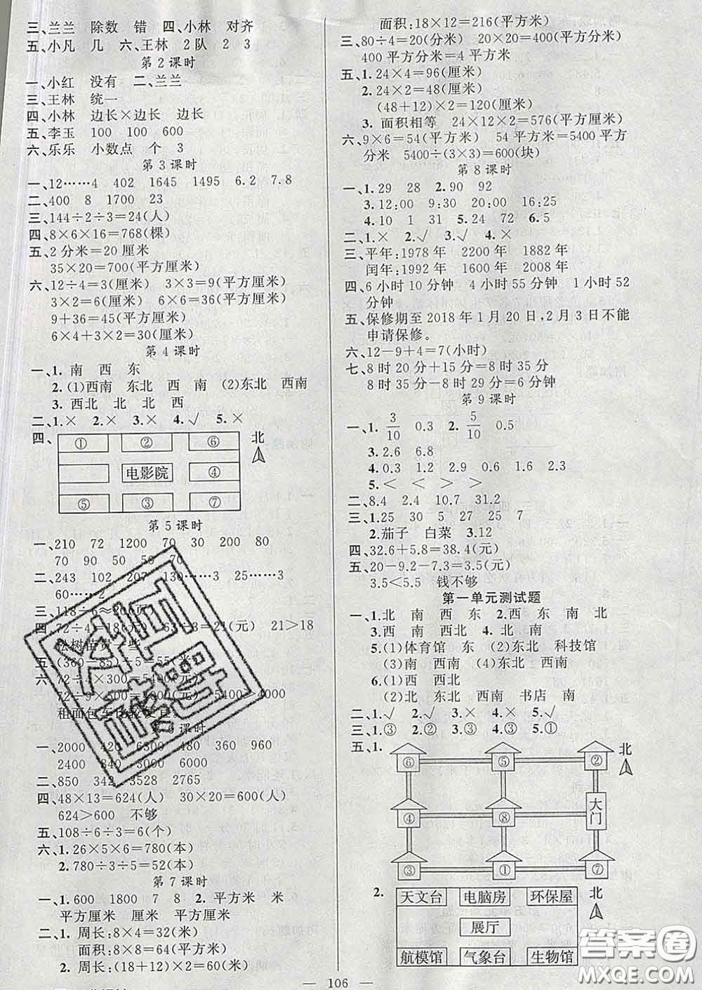2020新版第一課堂黃岡100分闖關三年級數學下冊人教版答案