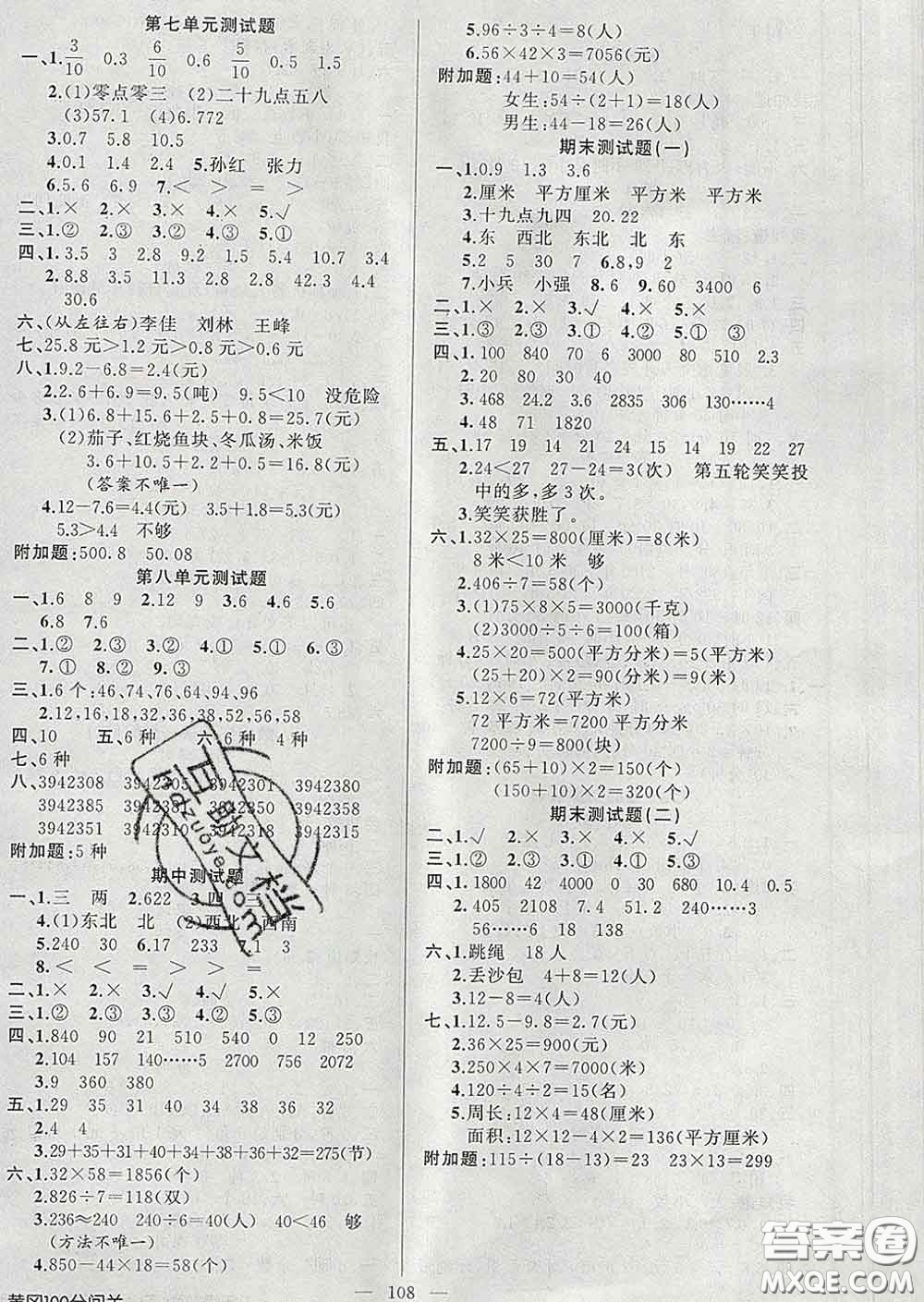 2020新版第一課堂黃岡100分闖關三年級數學下冊人教版答案