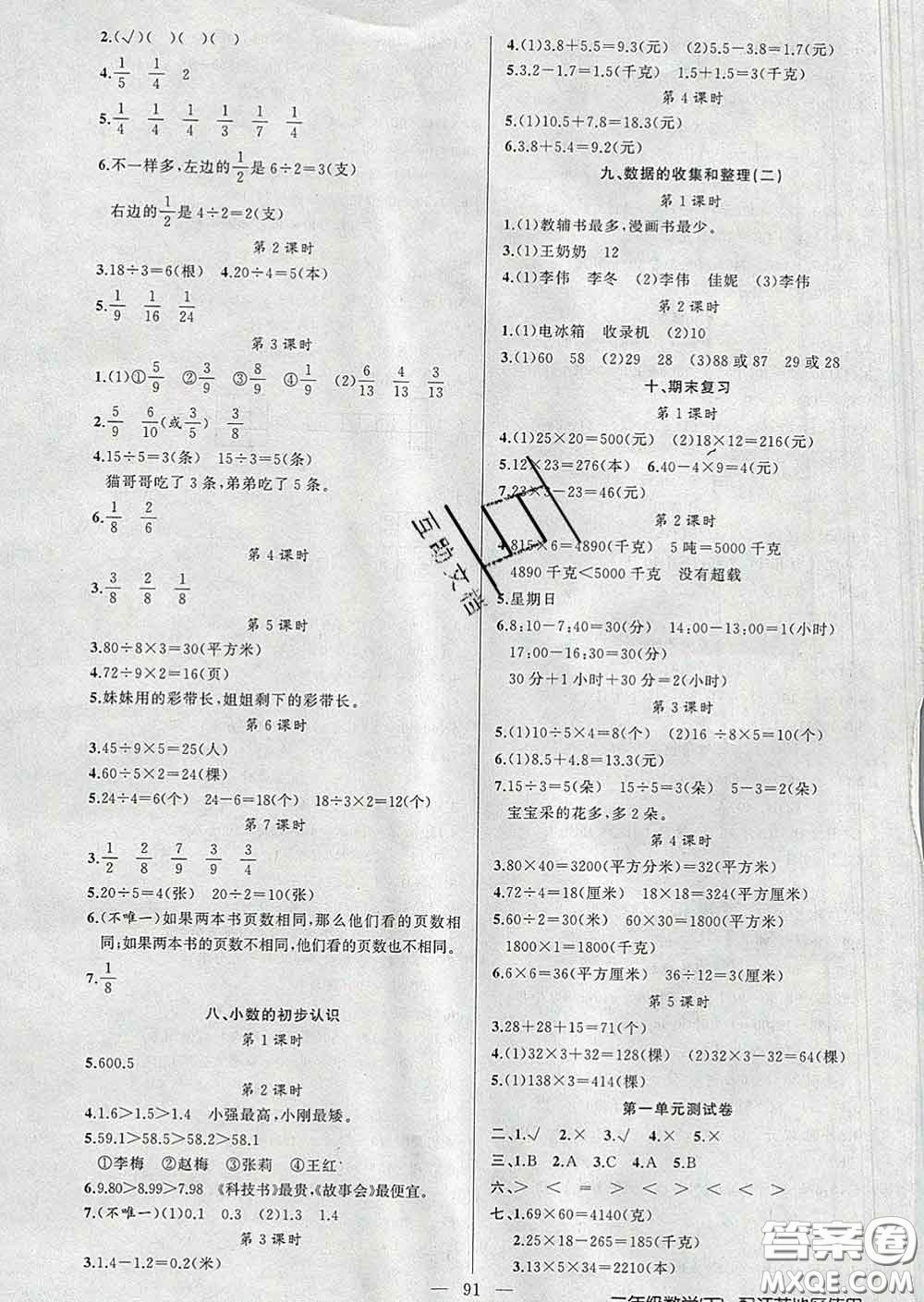 2020新版第一課堂黃岡100分闖關(guān)三年級(jí)數(shù)學(xué)下冊(cè)江蘇版答案