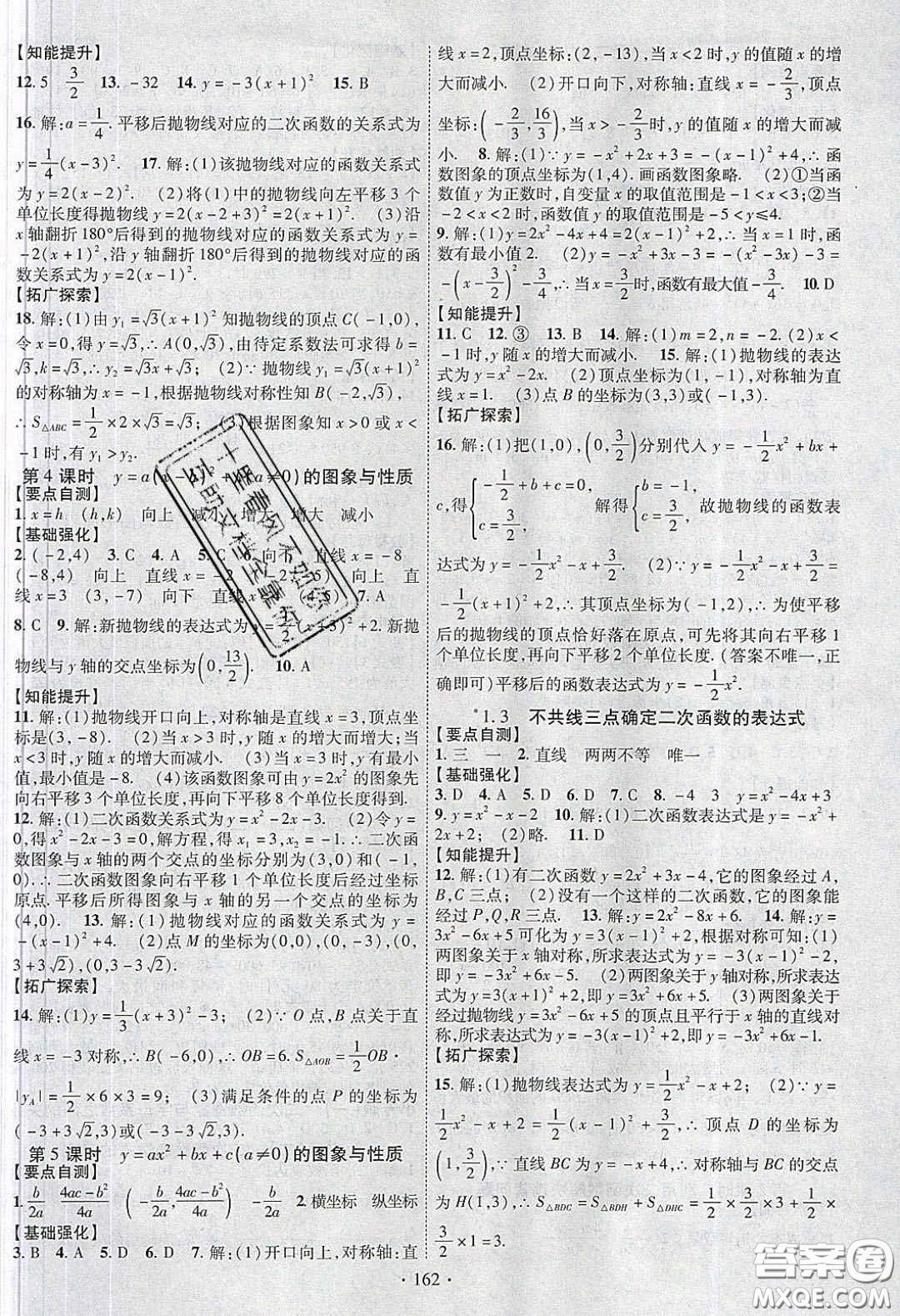 寧夏人民教育出版社2020暢優(yōu)新課堂八年級數(shù)學(xué)下冊湘教版答案