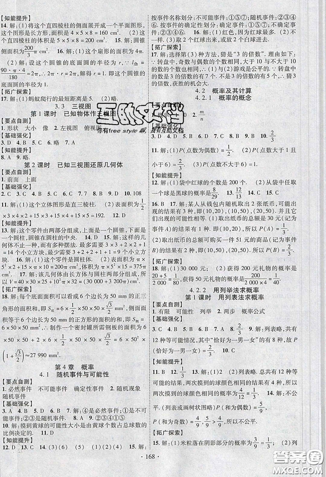 寧夏人民教育出版社2020暢優(yōu)新課堂八年級數(shù)學(xué)下冊湘教版答案