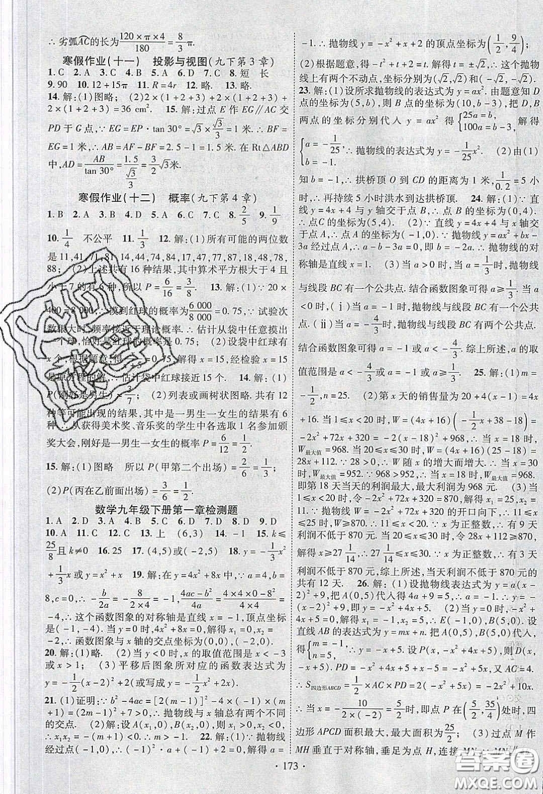 寧夏人民教育出版社2020暢優(yōu)新課堂八年級數(shù)學(xué)下冊湘教版答案