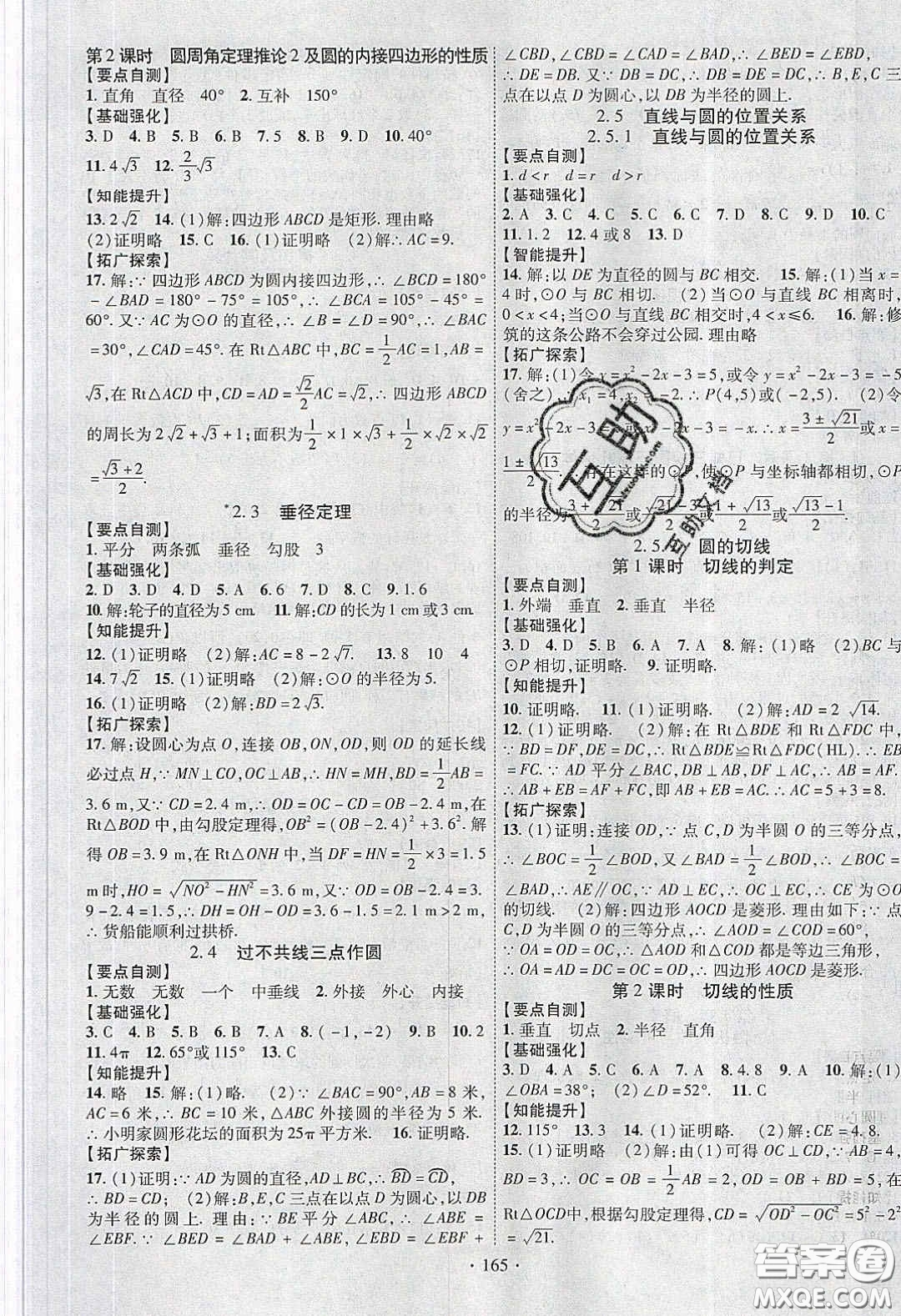 寧夏人民教育出版社2020暢優(yōu)新課堂八年級數(shù)學(xué)下冊湘教版答案