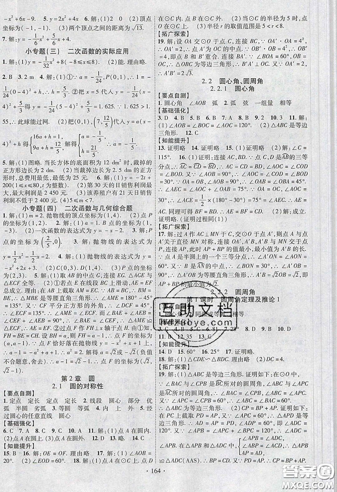 寧夏人民教育出版社2020暢優(yōu)新課堂八年級數(shù)學(xué)下冊湘教版答案