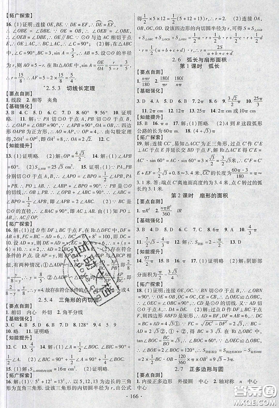 寧夏人民教育出版社2020暢優(yōu)新課堂八年級數(shù)學(xué)下冊湘教版答案