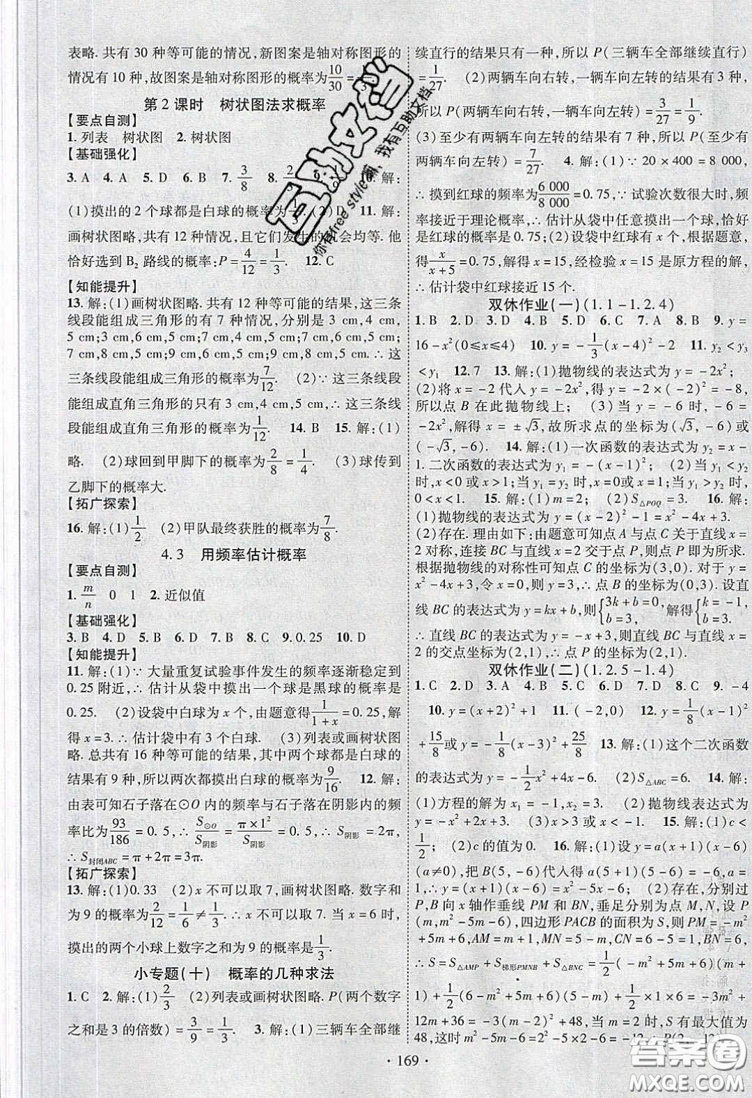 寧夏人民教育出版社2020暢優(yōu)新課堂八年級數(shù)學(xué)下冊湘教版答案