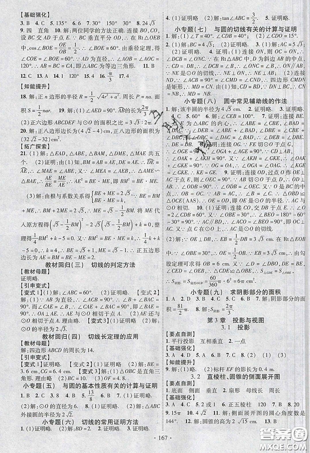 寧夏人民教育出版社2020暢優(yōu)新課堂八年級數(shù)學(xué)下冊湘教版答案