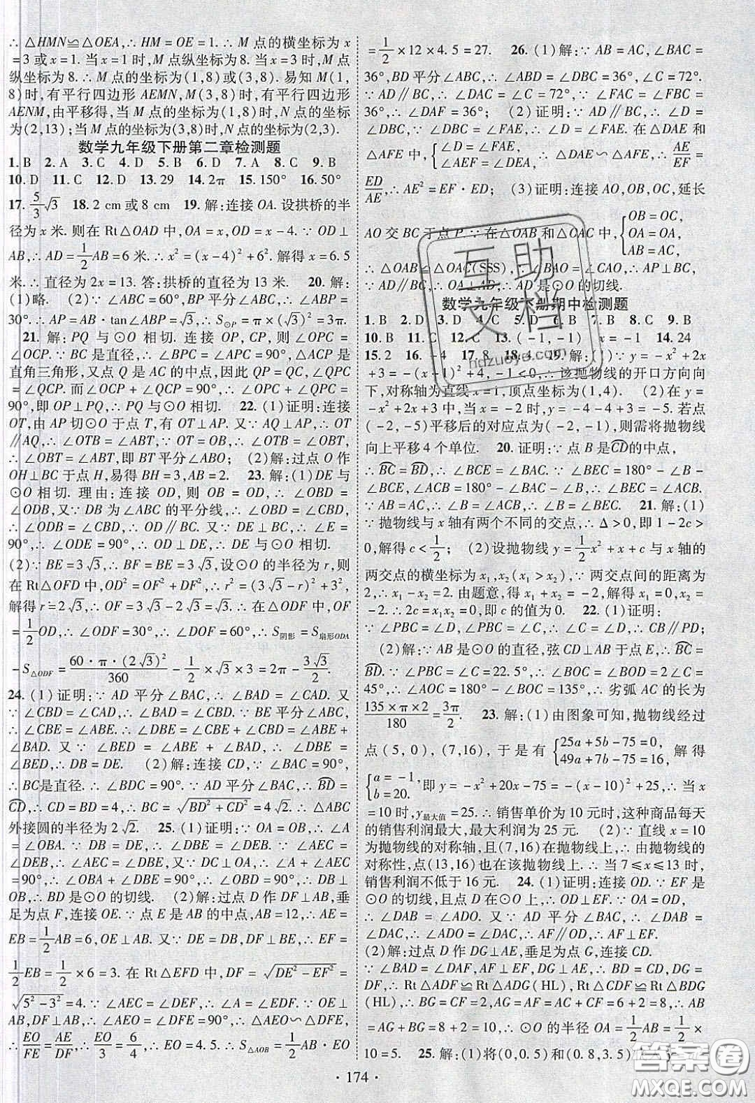 寧夏人民教育出版社2020暢優(yōu)新課堂八年級數(shù)學(xué)下冊湘教版答案