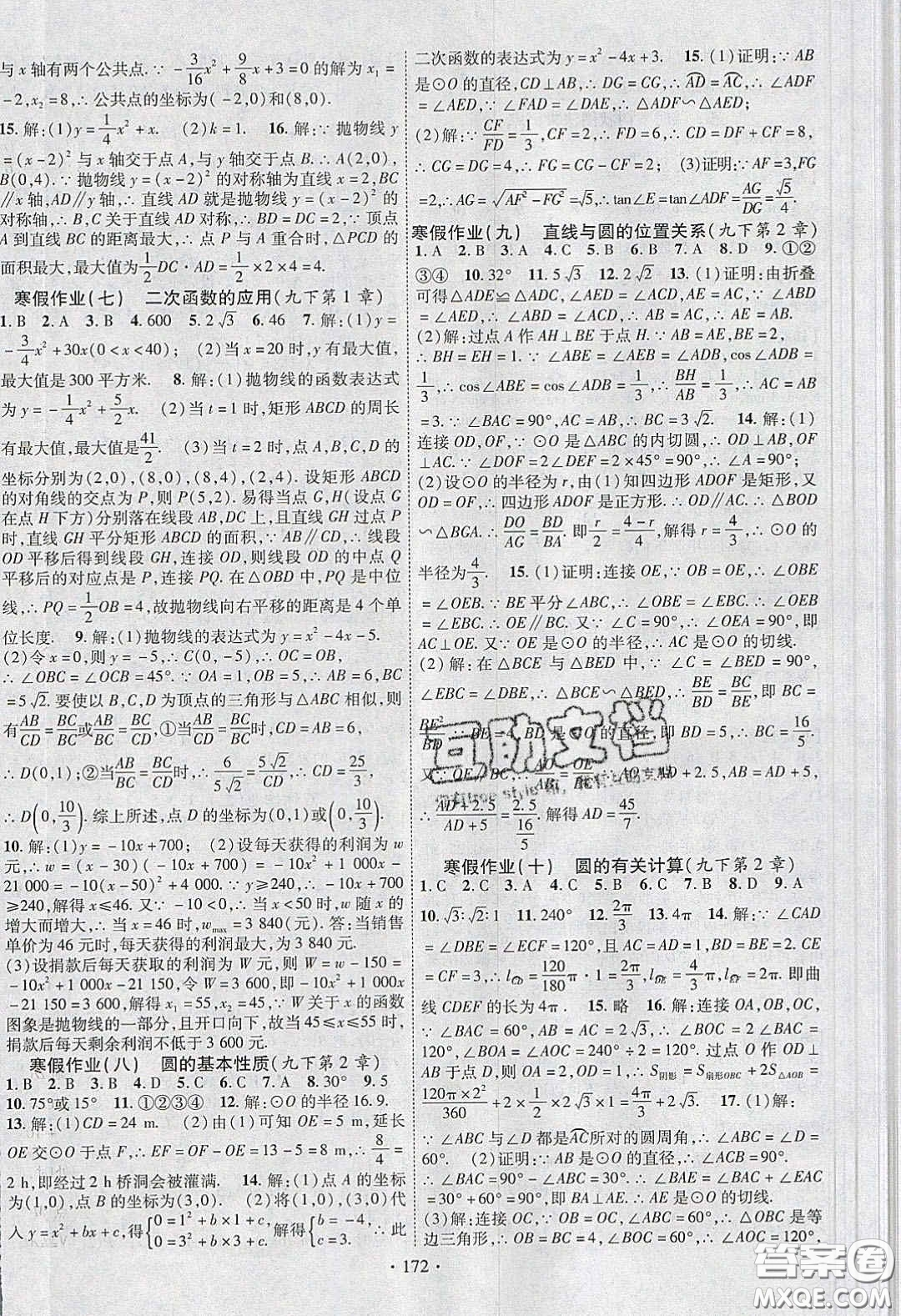 寧夏人民教育出版社2020暢優(yōu)新課堂八年級數(shù)學(xué)下冊湘教版答案
