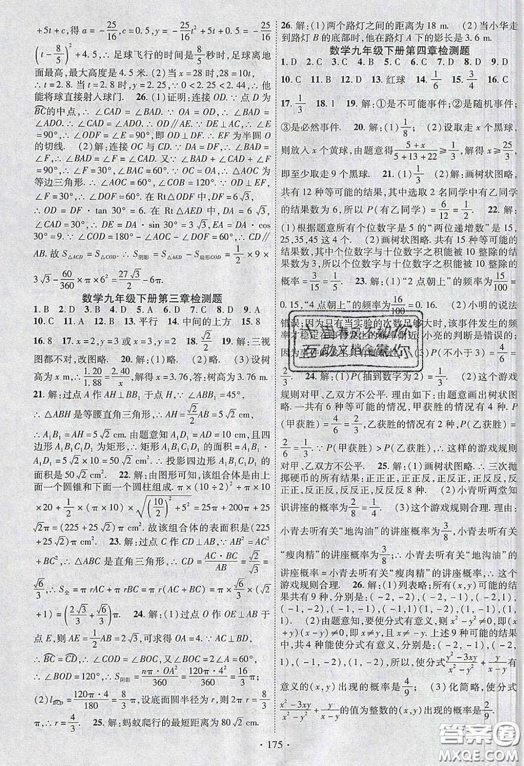 寧夏人民教育出版社2020暢優(yōu)新課堂八年級數(shù)學(xué)下冊湘教版答案
