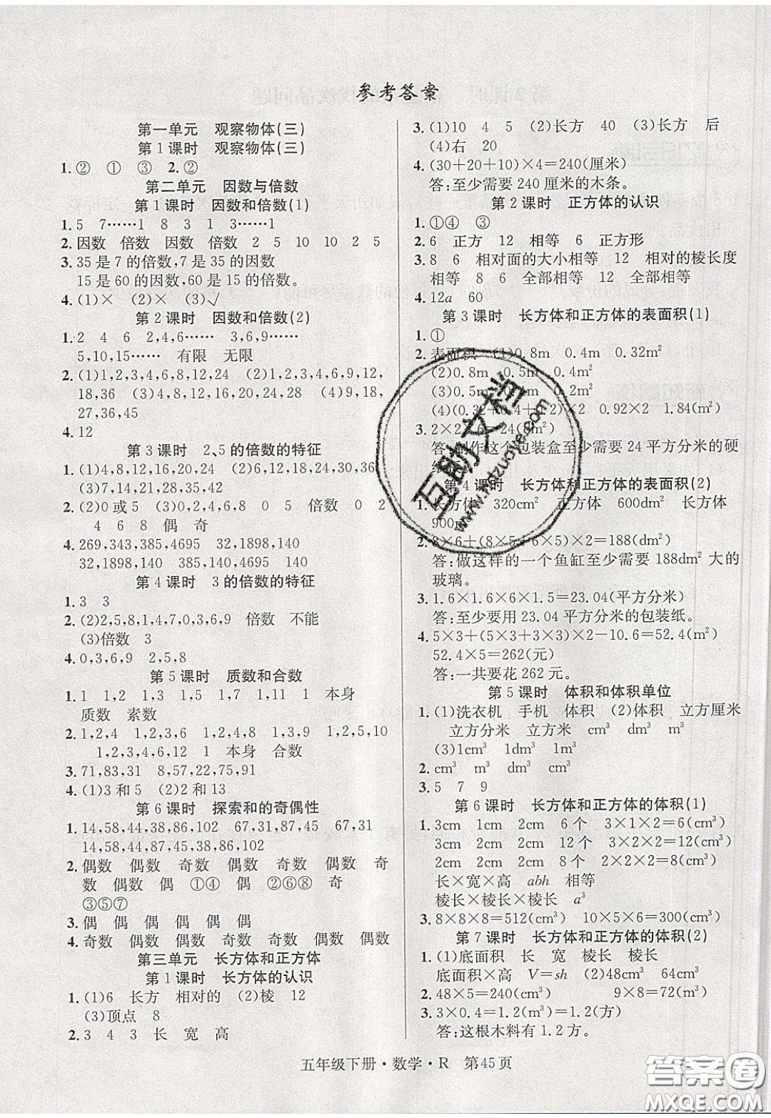 新世紀(jì)出版社2020年先鋒小狀元五年級下冊數(shù)學(xué)人教版參考答案