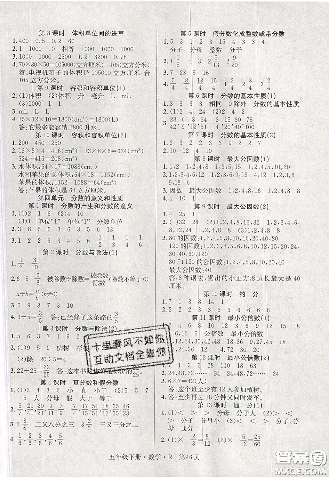 新世紀(jì)出版社2020年先鋒小狀元五年級下冊數(shù)學(xué)人教版參考答案