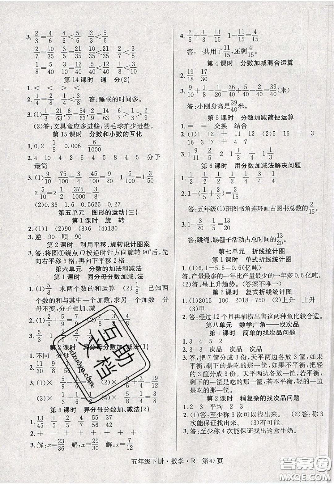 新世紀(jì)出版社2020年先鋒小狀元五年級下冊數(shù)學(xué)人教版參考答案
