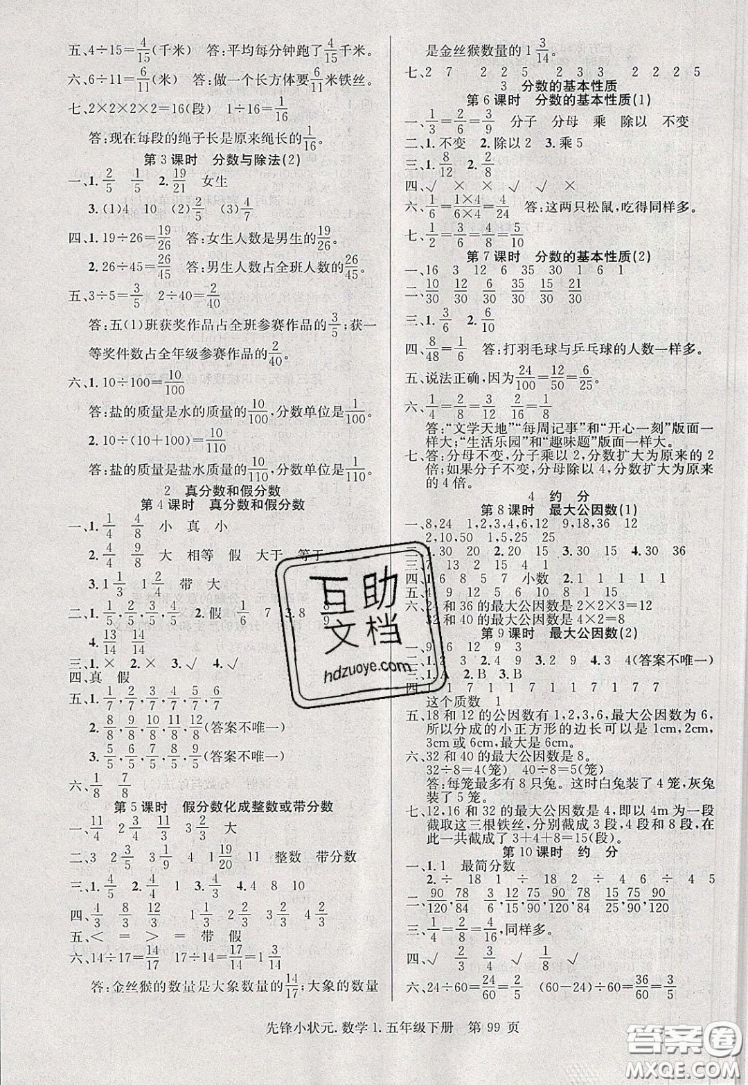 新世紀(jì)出版社2020年先鋒小狀元五年級下冊數(shù)學(xué)人教版參考答案