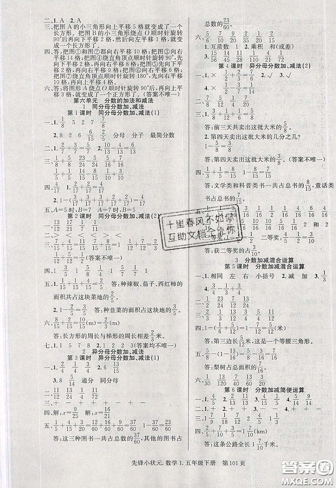 新世紀(jì)出版社2020年先鋒小狀元五年級下冊數(shù)學(xué)人教版參考答案