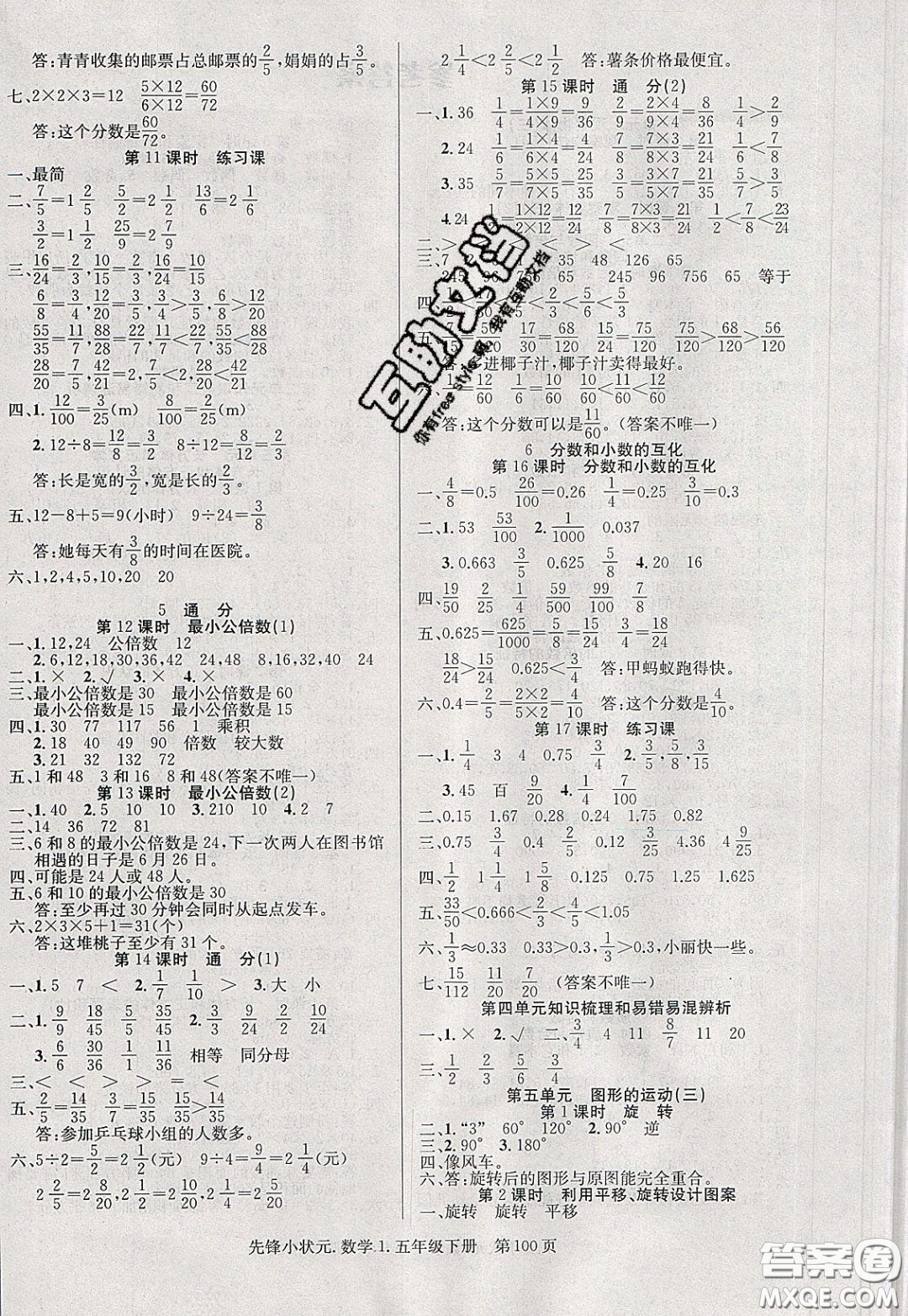 新世紀(jì)出版社2020年先鋒小狀元五年級下冊數(shù)學(xué)人教版參考答案