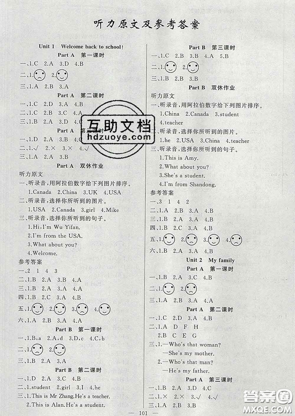 2020新版第一課堂黃岡100分闖關(guān)三年級(jí)英語(yǔ)下冊(cè)人教版答案
