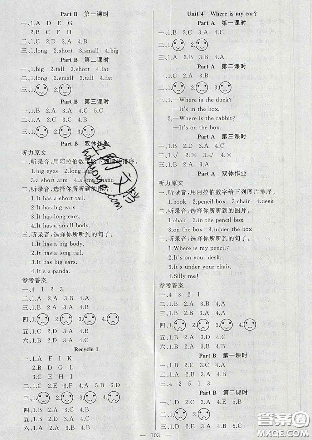 2020新版第一課堂黃岡100分闖關(guān)三年級(jí)英語(yǔ)下冊(cè)人教版答案