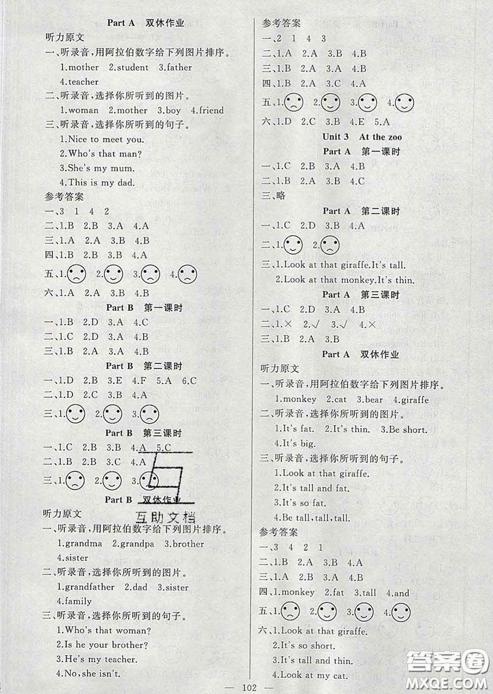 2020新版第一課堂黃岡100分闖關(guān)三年級(jí)英語(yǔ)下冊(cè)人教版答案