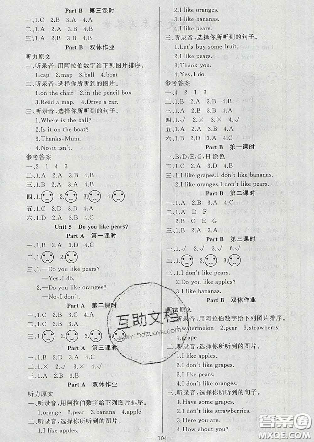 2020新版第一課堂黃岡100分闖關(guān)三年級(jí)英語(yǔ)下冊(cè)人教版答案