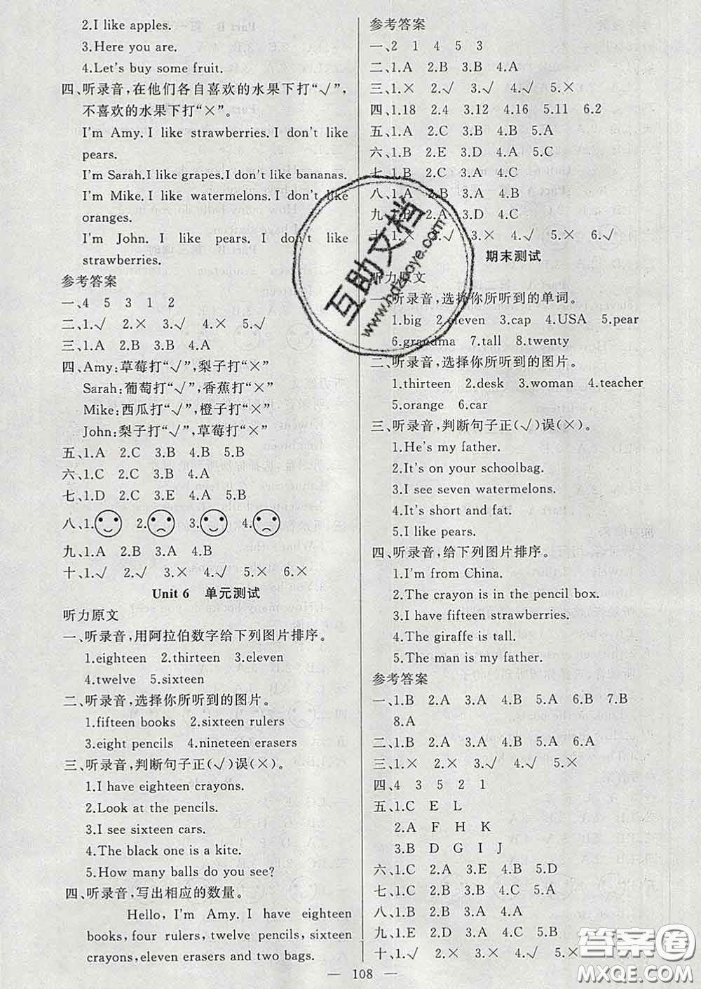 2020新版第一課堂黃岡100分闖關(guān)三年級(jí)英語(yǔ)下冊(cè)人教版答案