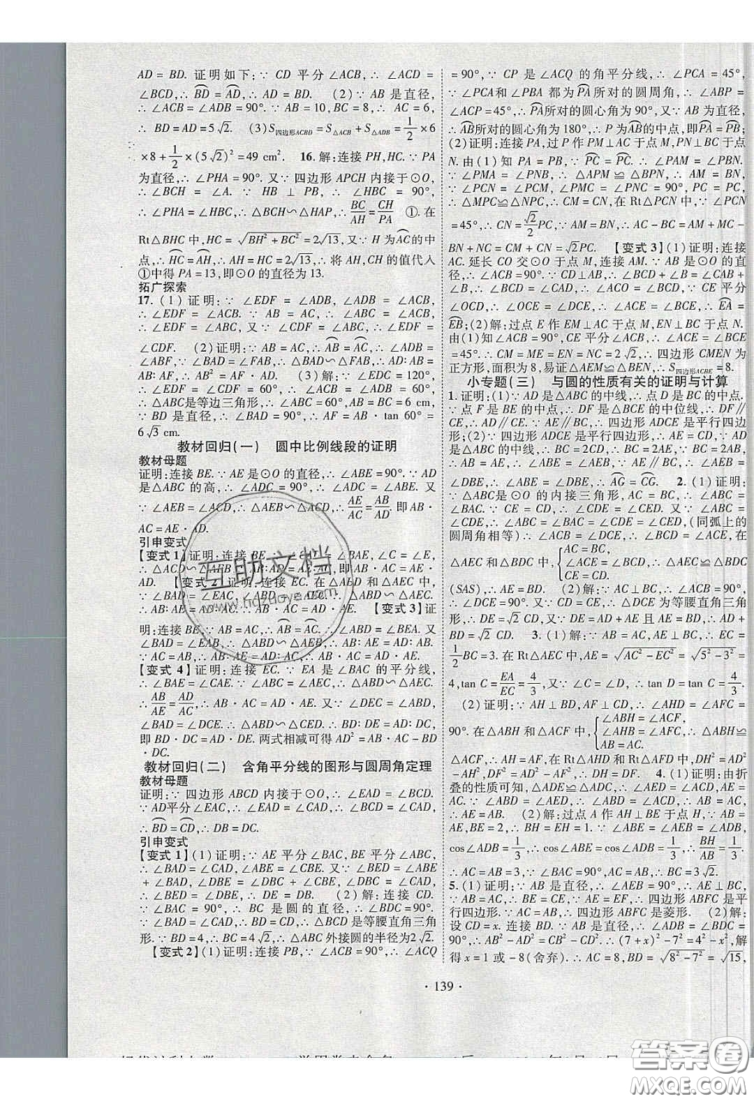寧夏人民教育出版社2020暢優(yōu)新課堂九年級數(shù)學下冊滬科版答案