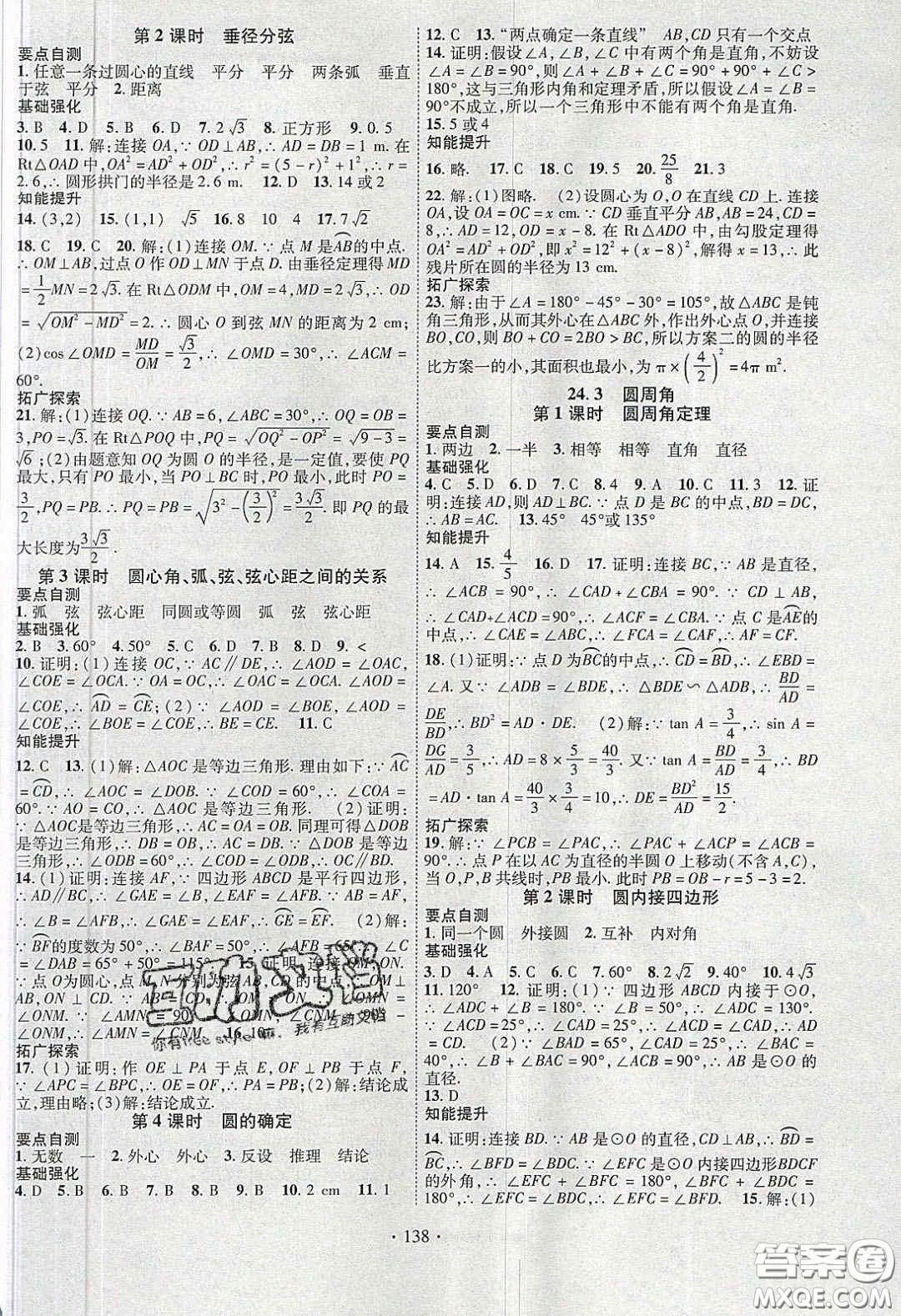 寧夏人民教育出版社2020暢優(yōu)新課堂九年級數(shù)學下冊滬科版答案