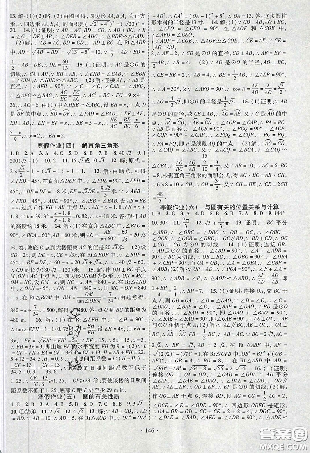 寧夏人民教育出版社2020暢優(yōu)新課堂九年級數(shù)學下冊滬科版答案