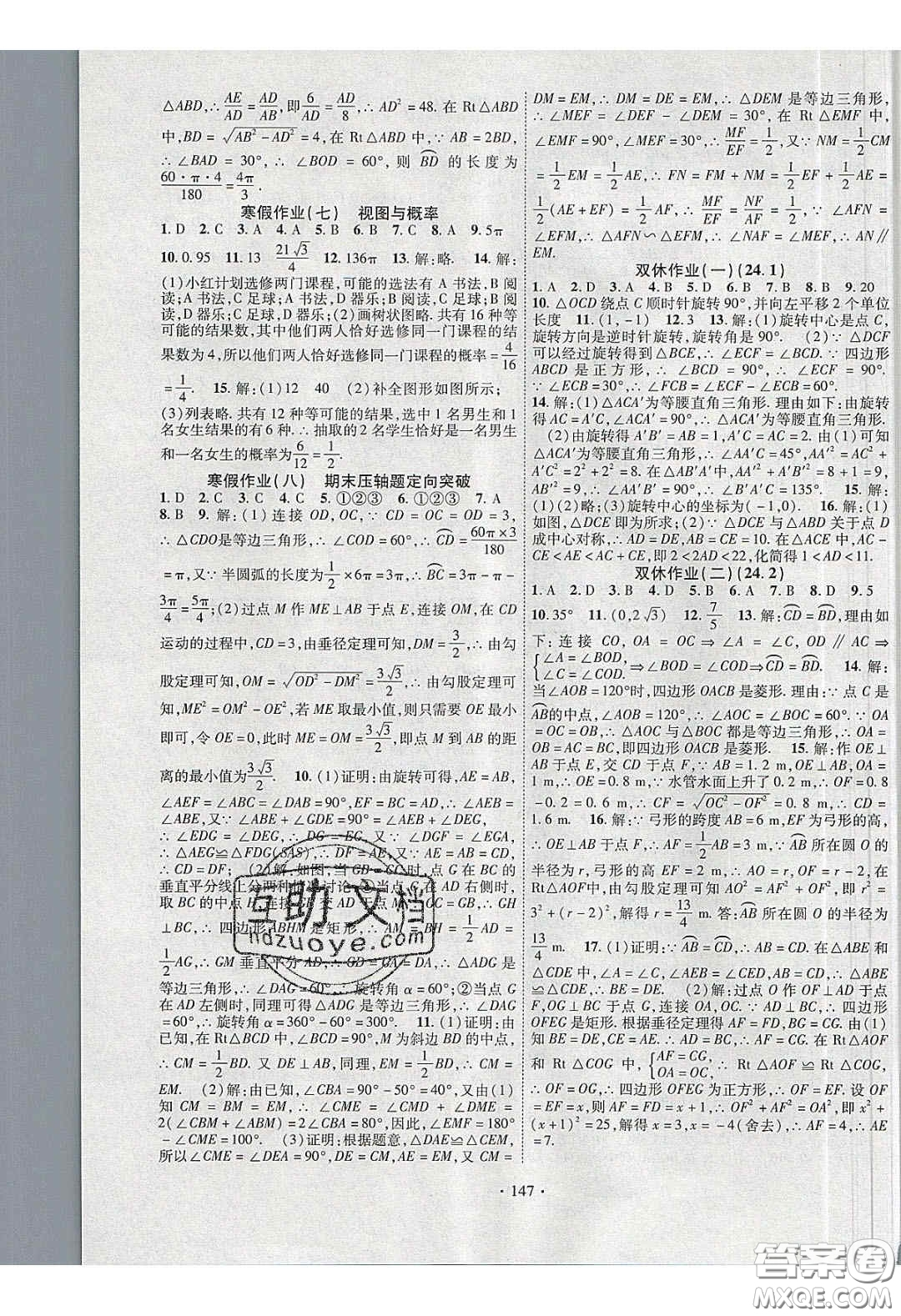 寧夏人民教育出版社2020暢優(yōu)新課堂九年級數(shù)學下冊滬科版答案