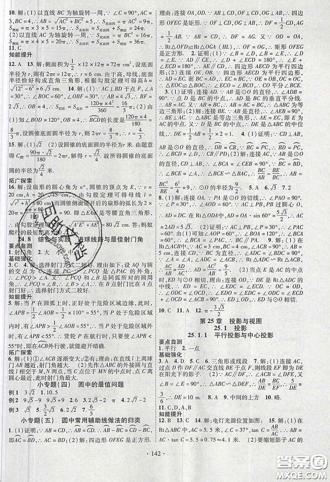 寧夏人民教育出版社2020暢優(yōu)新課堂九年級數(shù)學下冊滬科版答案