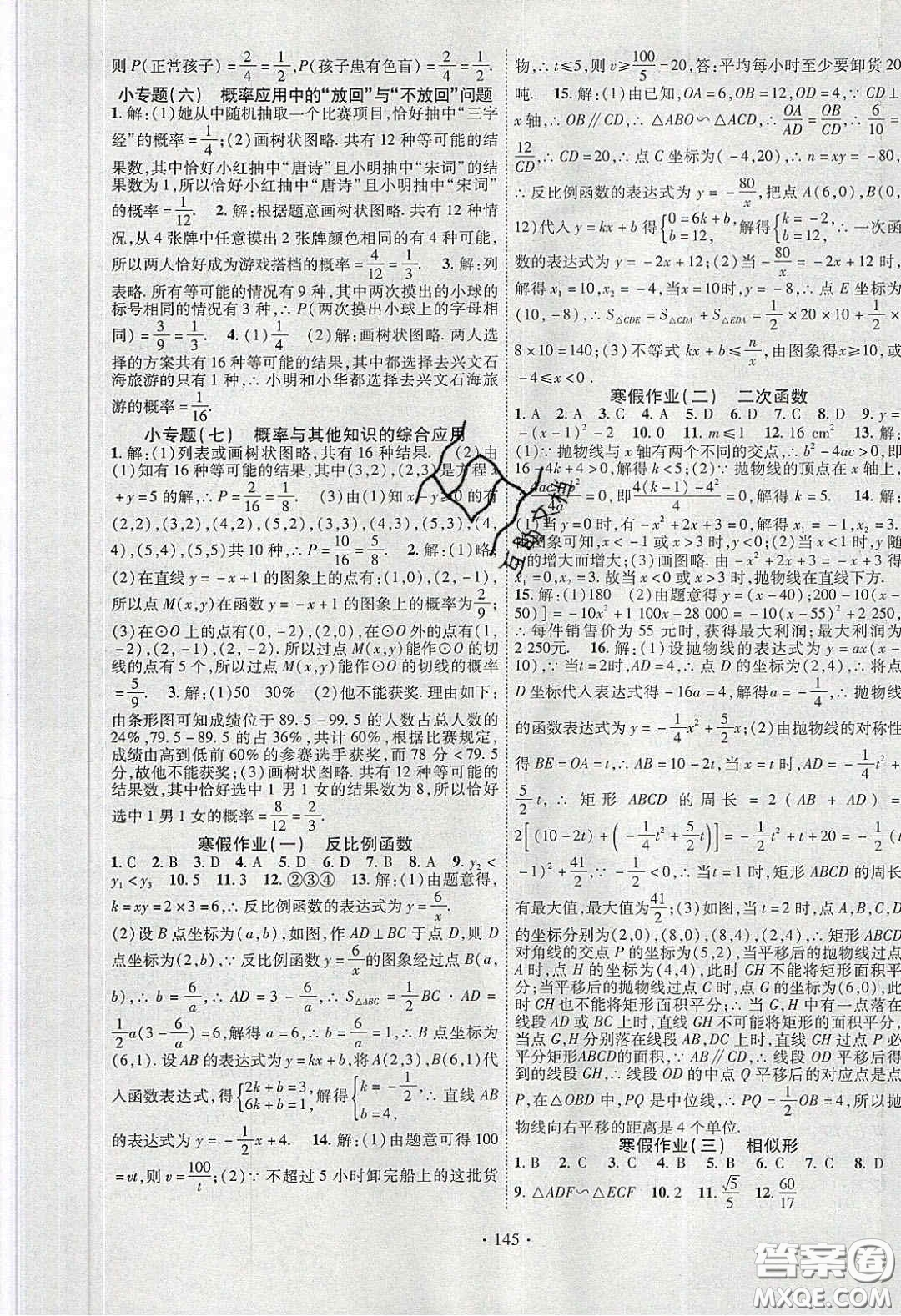 寧夏人民教育出版社2020暢優(yōu)新課堂九年級數(shù)學下冊滬科版答案