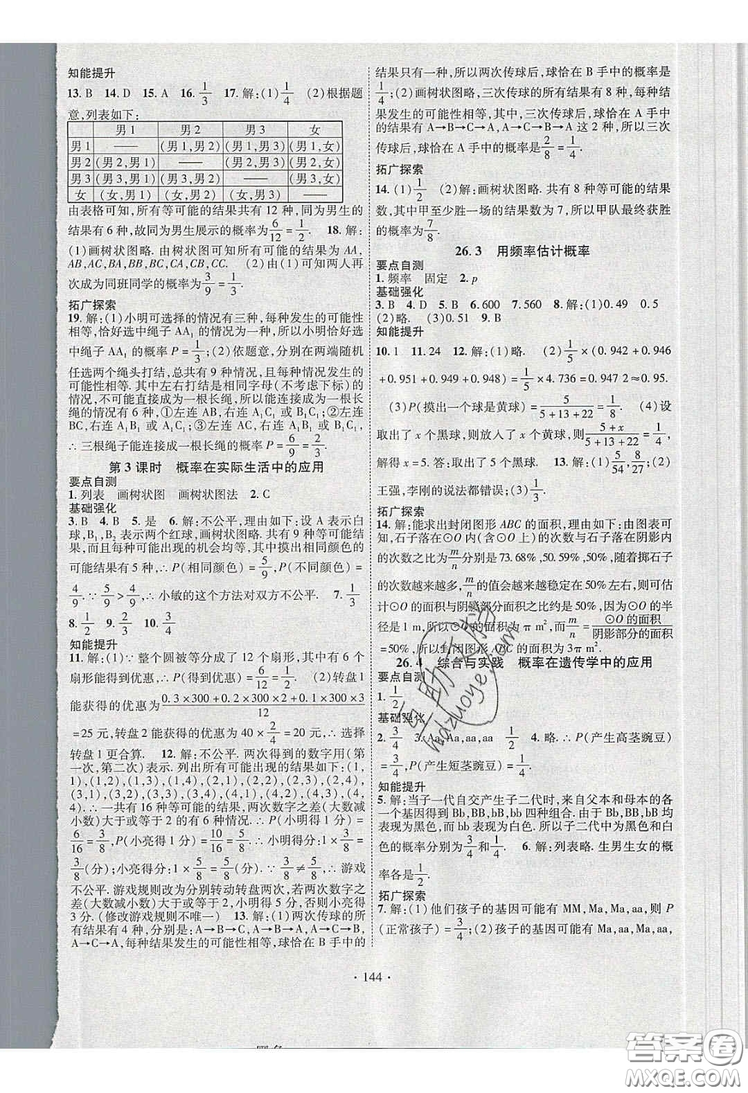 寧夏人民教育出版社2020暢優(yōu)新課堂九年級數(shù)學下冊滬科版答案