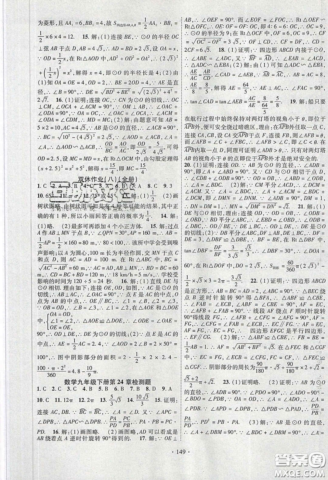 寧夏人民教育出版社2020暢優(yōu)新課堂九年級數(shù)學下冊滬科版答案