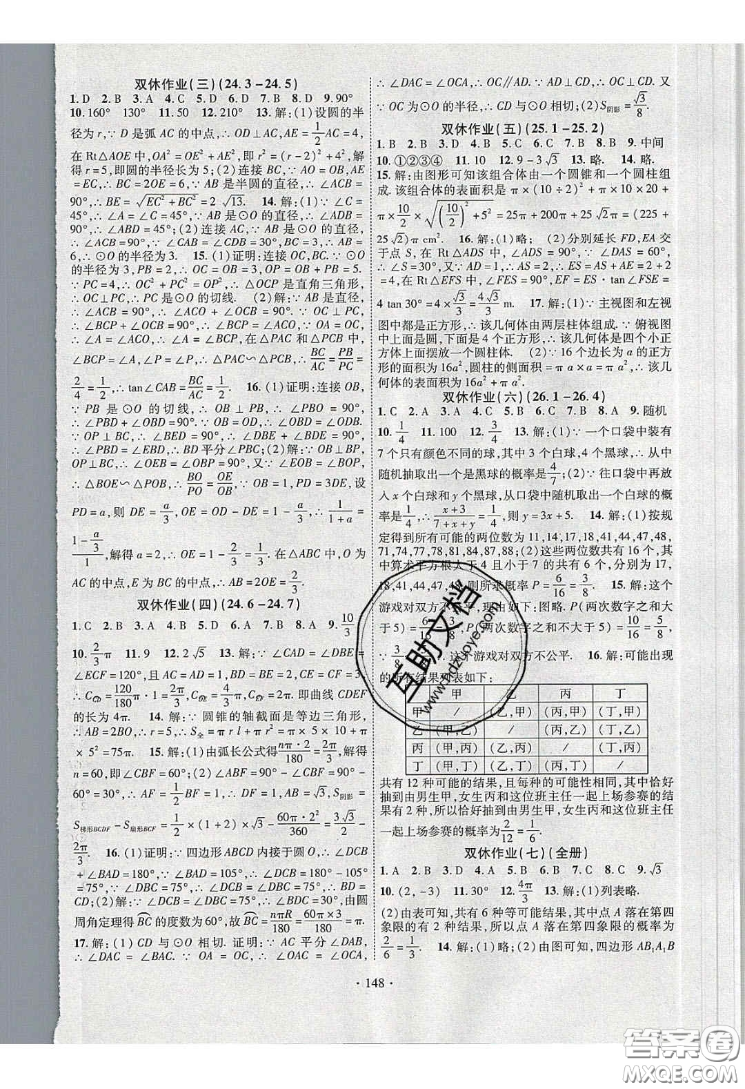 寧夏人民教育出版社2020暢優(yōu)新課堂九年級數(shù)學下冊滬科版答案