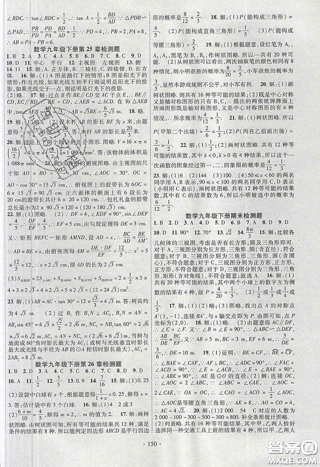 寧夏人民教育出版社2020暢優(yōu)新課堂九年級數(shù)學下冊滬科版答案