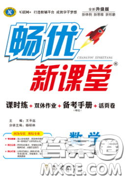 寧夏人民教育出版社2020暢優(yōu)新課堂九年級數(shù)學下冊滬科版答案