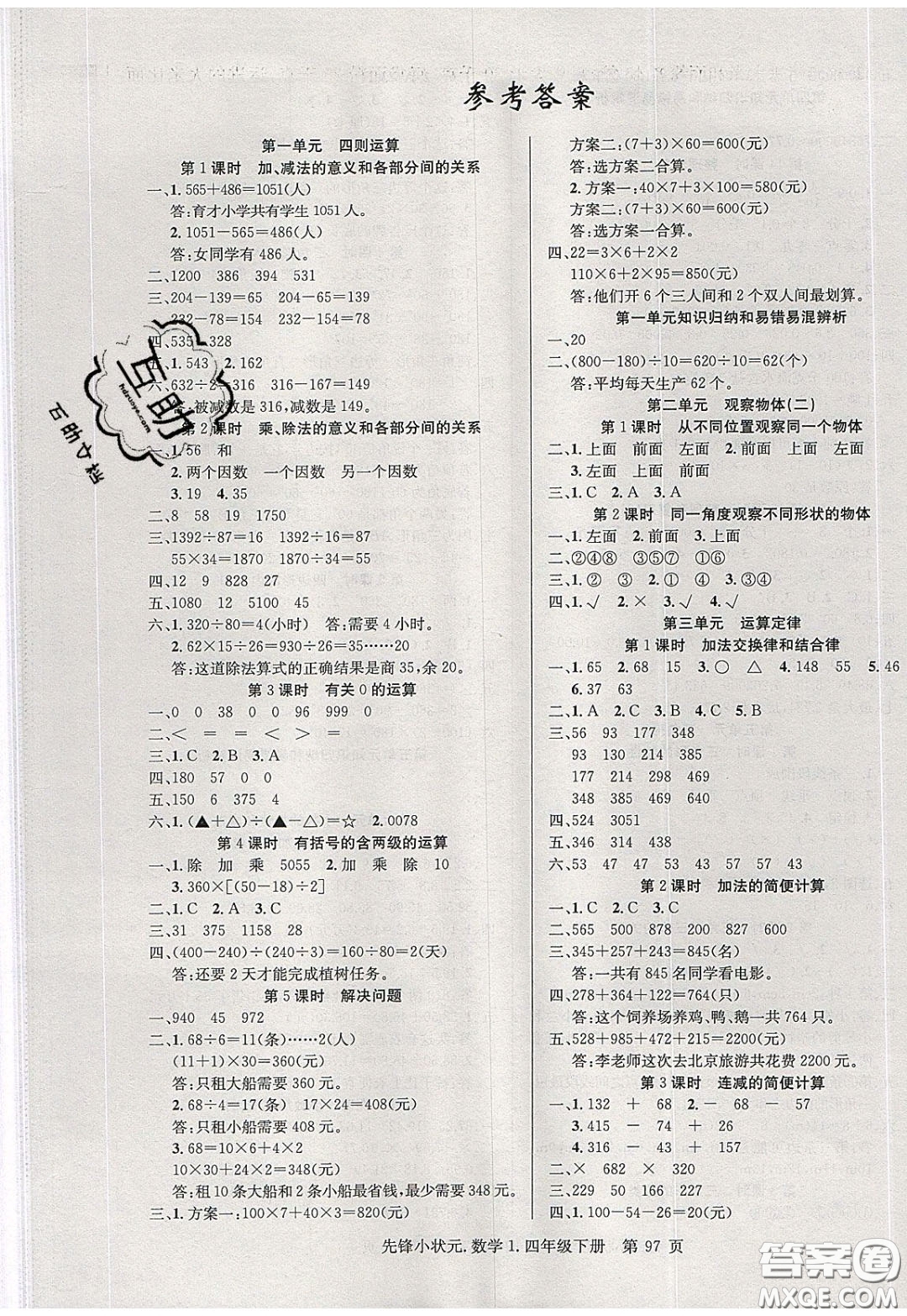 新世紀(jì)出版社2020年先鋒小狀元四年級(jí)下冊(cè)數(shù)學(xué)人教版參考答案