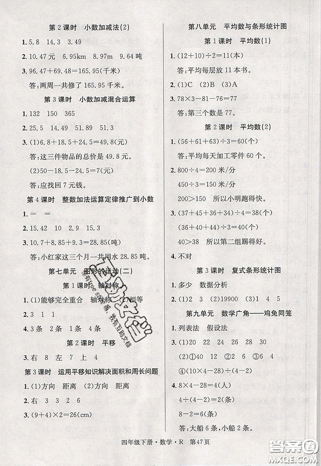 新世紀(jì)出版社2020年先鋒小狀元四年級(jí)下冊(cè)數(shù)學(xué)人教版參考答案