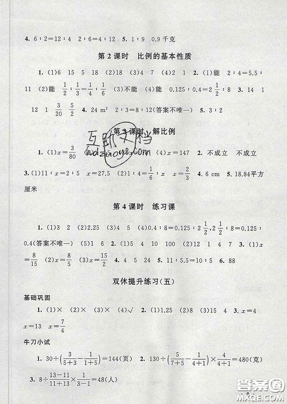 2020春走進(jìn)重點(diǎn)初中拓展與培優(yōu)六年級(jí)數(shù)學(xué)下冊(cè)人教版答案