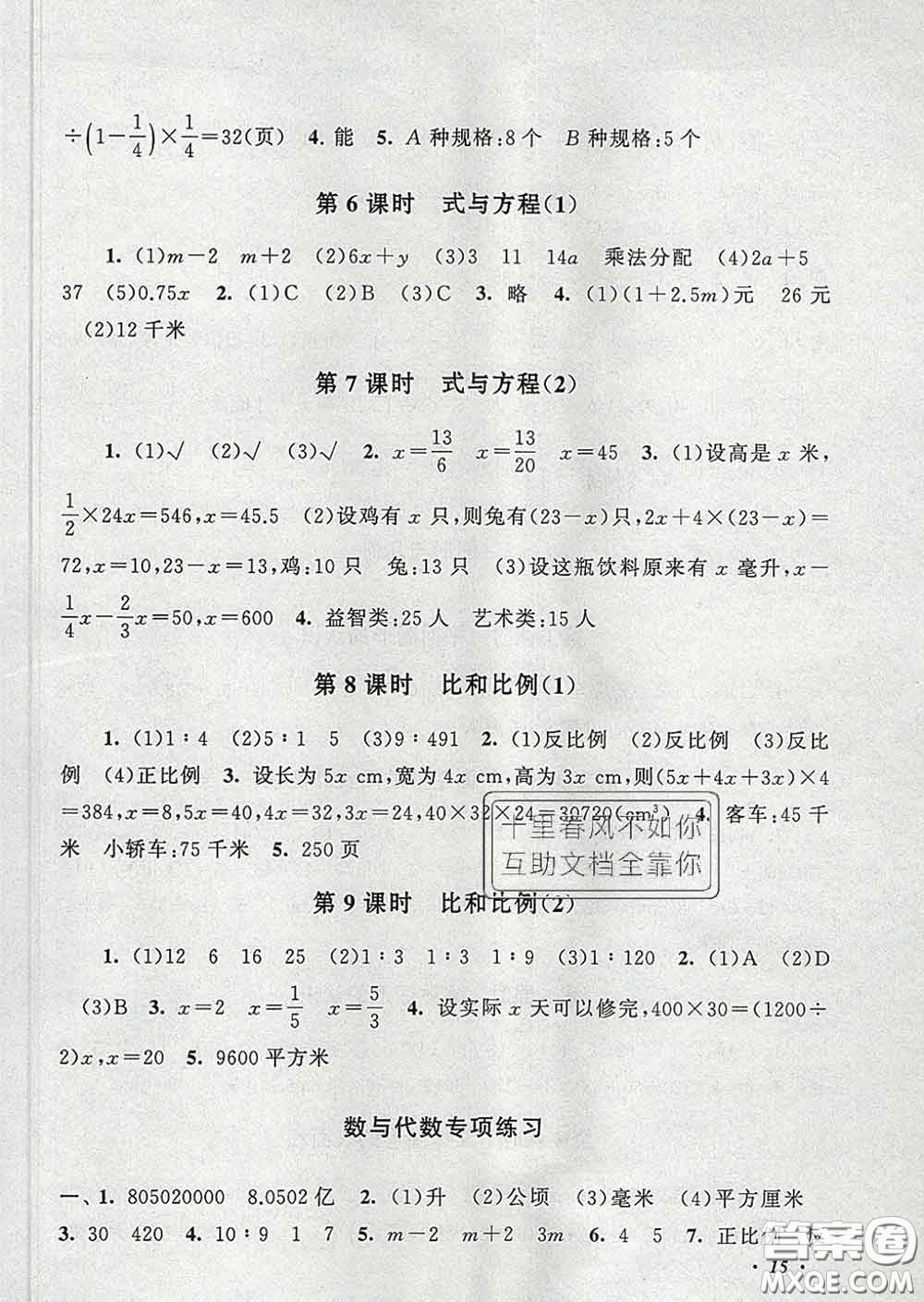 2020春走進(jìn)重點(diǎn)初中拓展與培優(yōu)六年級(jí)數(shù)學(xué)下冊(cè)人教版答案