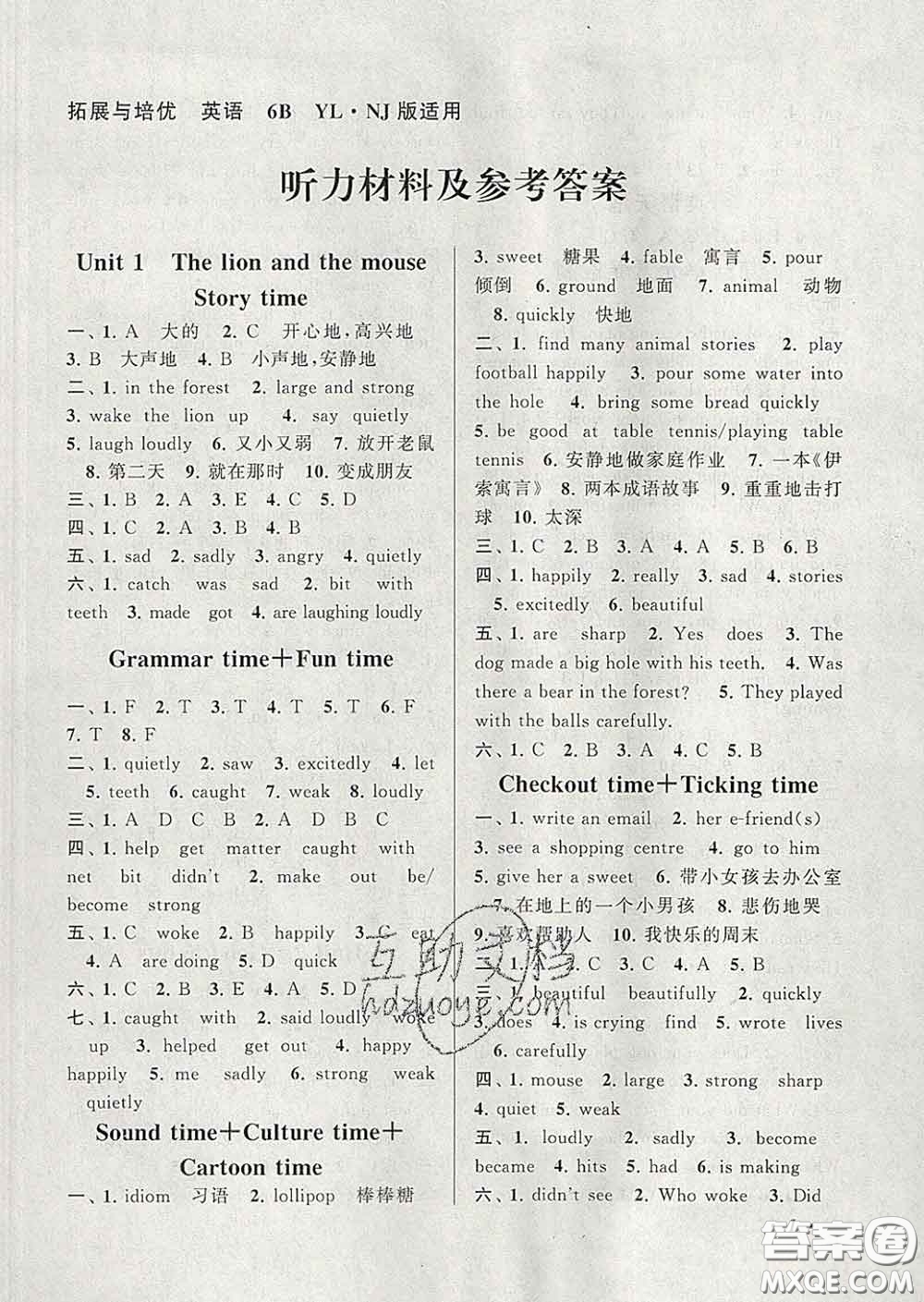 2020春走進(jìn)重點(diǎn)初中拓展與培優(yōu)六年級(jí)英語(yǔ)下冊(cè)譯林牛津版答案