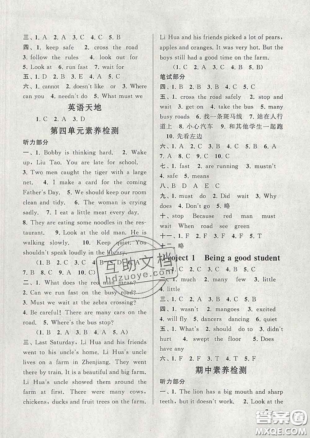 2020春走進(jìn)重點(diǎn)初中拓展與培優(yōu)六年級(jí)英語(yǔ)下冊(cè)譯林牛津版答案