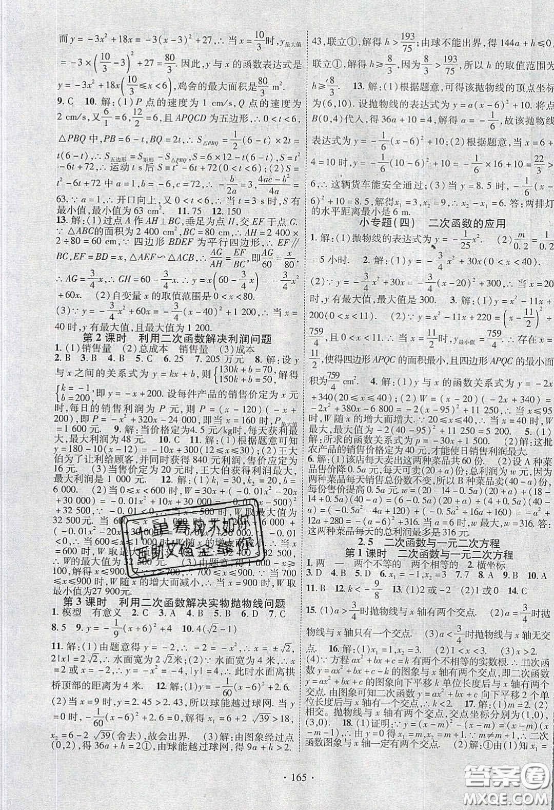 2020暢優(yōu)新課堂九年級(jí)數(shù)學(xué)下冊(cè)北師大版答案